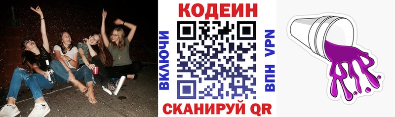 Кодеин Purple Drank  Купить закладки  Мензелинск 